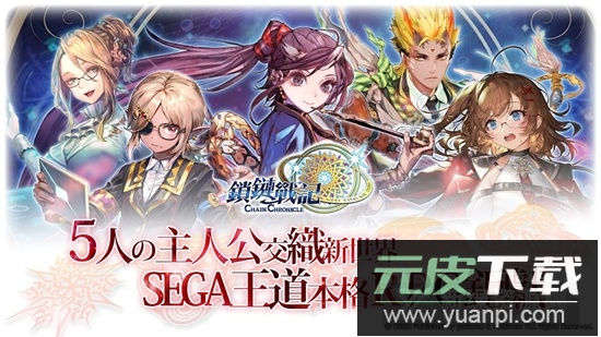 锁链战记台服版最新安装包正版截图2