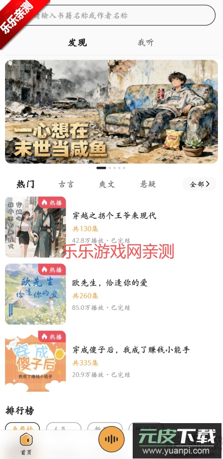 免费听广播剧最新版本下载截图1