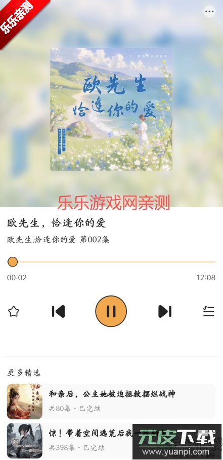 免费听广播剧最新版本下载截图2