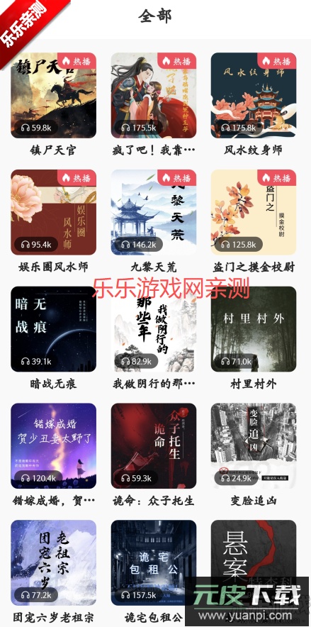 免费听广播剧最新版本下载截图3