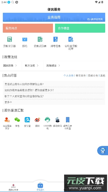 成都住房公积金官方版截图1