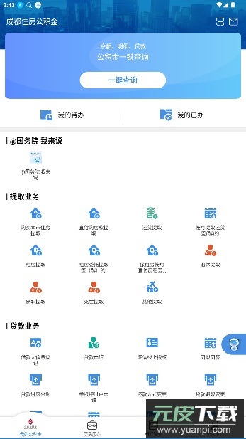 成都住房公积金官方版截图2