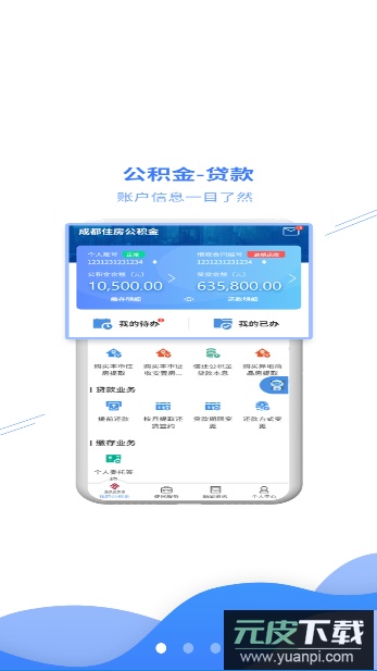 成都住房公积金官方版截图4