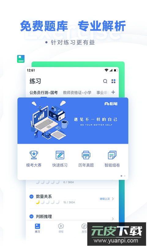 粉笔公考app最新版截图1