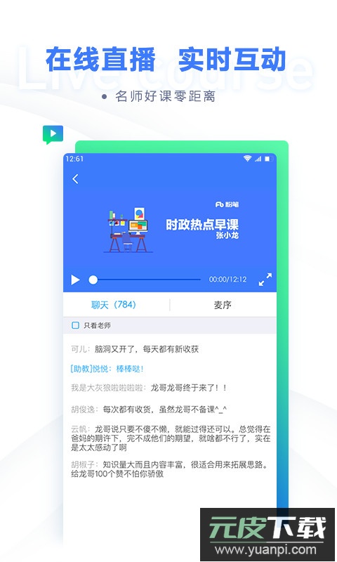 粉笔公考app最新版截图2