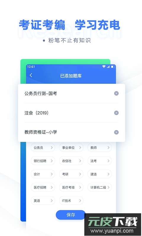 粉笔公考app最新版截图3