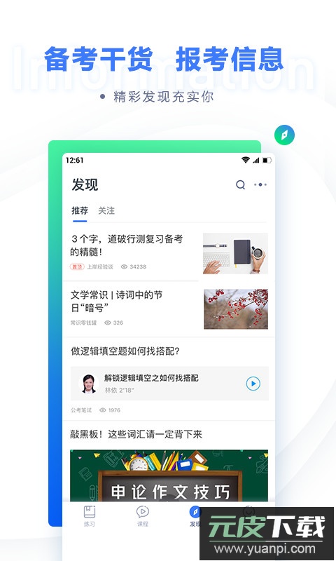 粉笔公考app最新版截图4