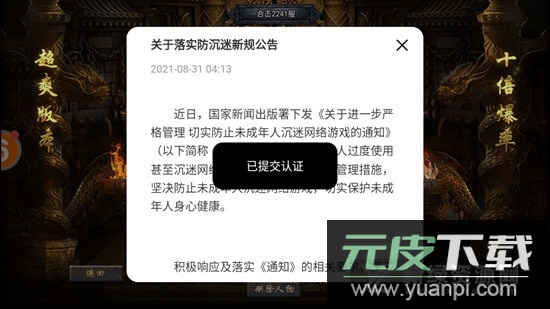 狂暴传奇明星代言版本手机版截图2