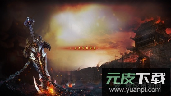 狂暴传奇明星代言版本手机版截图4