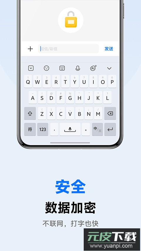 vivo输入法app最新版截图2