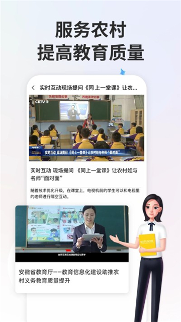 智慧中小学教育平台官方下载2025最新手机版截图3