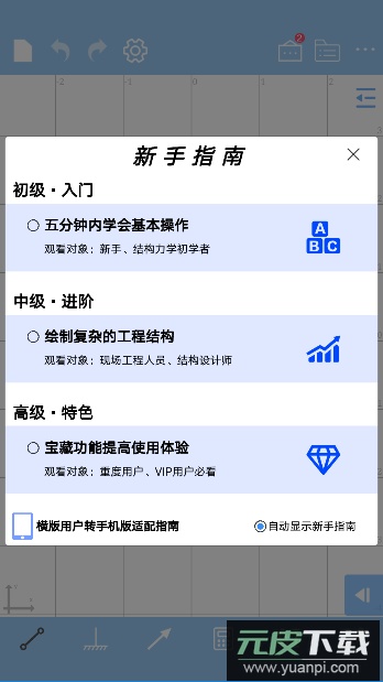 结构大师免费版截图4