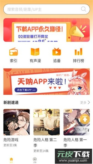 天呐FM官方版截图3