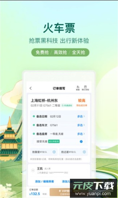 携程旅行app下载最新版2025截图1