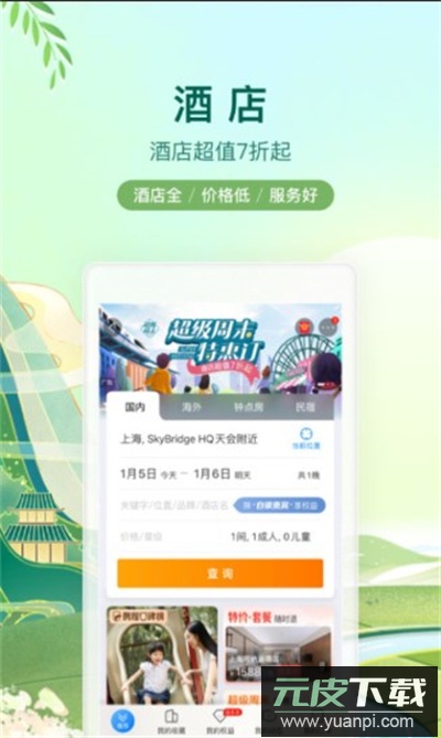 携程旅行app下载最新版2025截图2