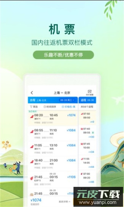 携程旅行app下载最新版2025截图3