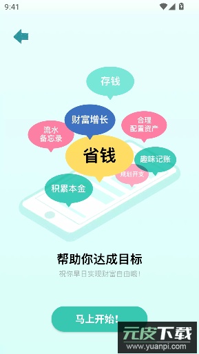 阿柴记账app截图1
