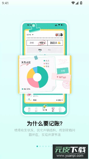 阿柴记账app截图2