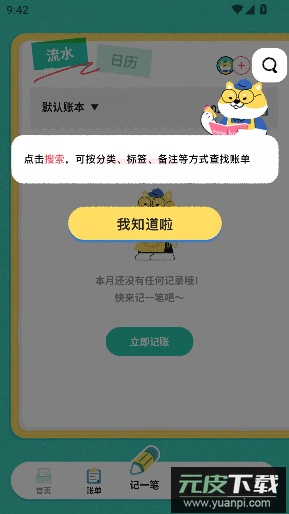 阿柴记账app截图3