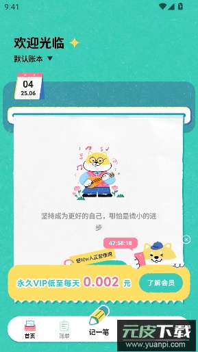 阿柴记账app截图4