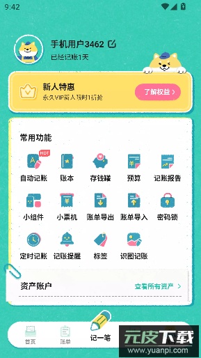 阿柴记账app截图5