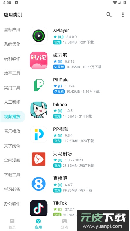 奇妙应用app最新版本2025截图1