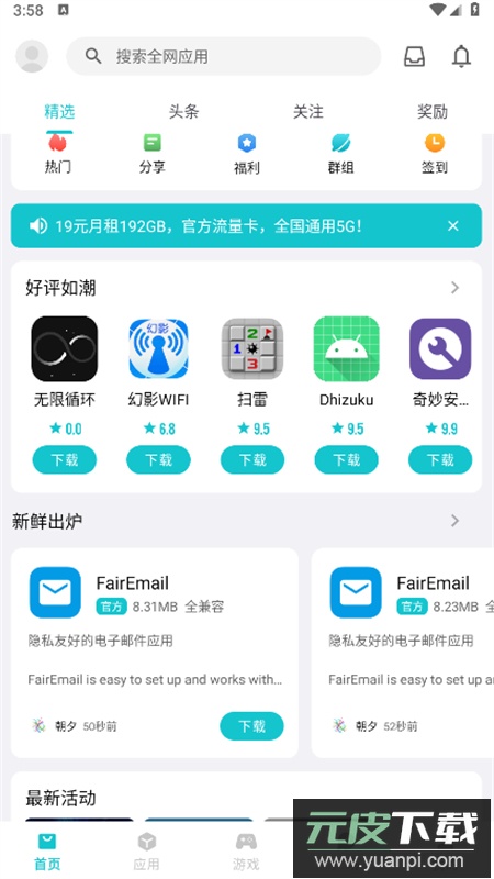 奇妙应用app最新版本2025截图2