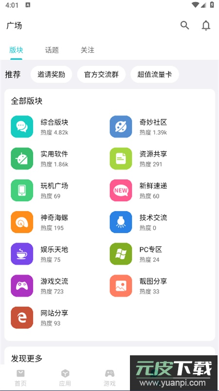 奇妙应用app最新版本2025截图3