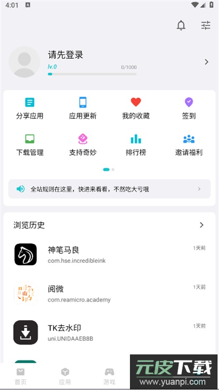 奇妙应用app最新版本2025截图5