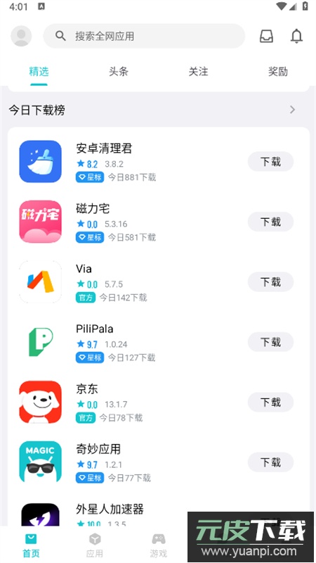 奇妙应用app最新版本2025截图6
