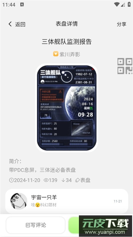 小米手环7表盘自定义工具专用版截图2