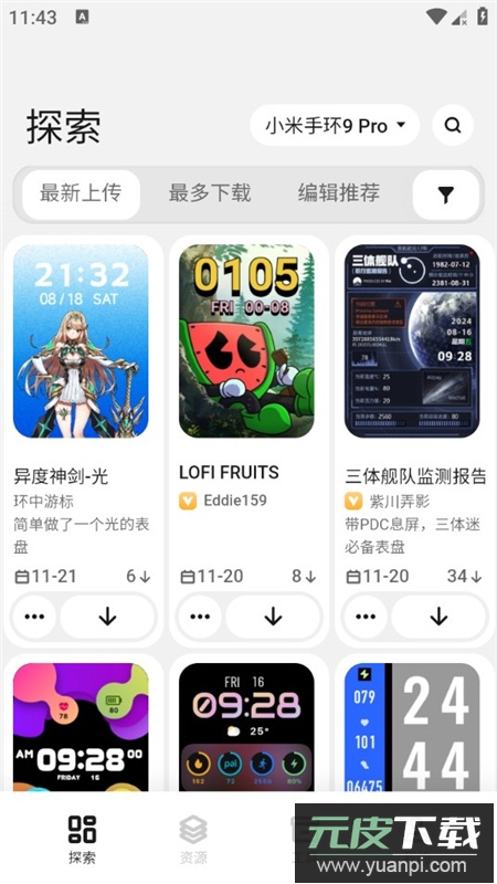 小米手环7表盘自定义工具专用版截图5