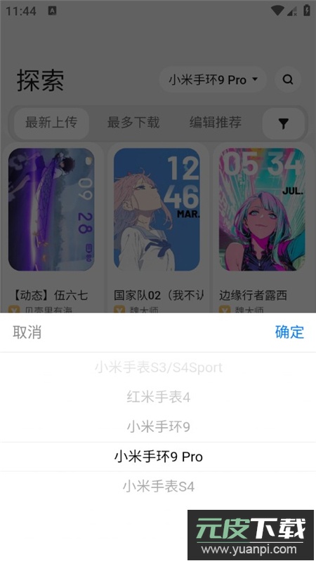 小米手环7表盘自定义工具专用版截图7