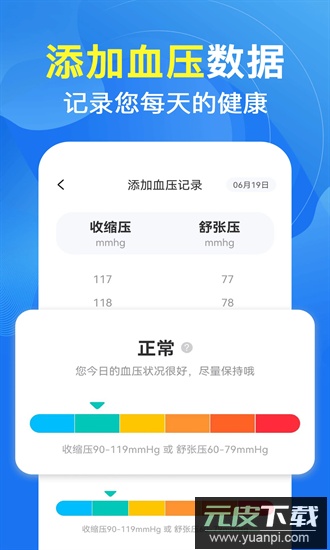 手机血压血糖测官方版截图1