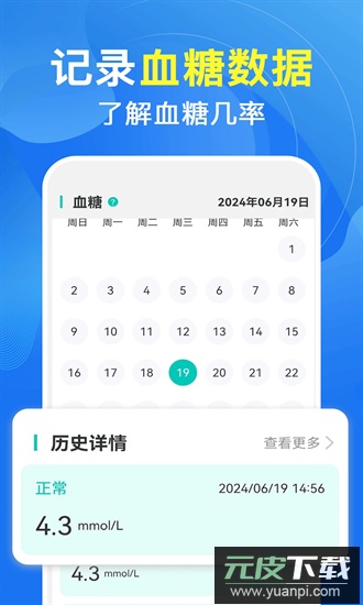 手机血压血糖测官方版截图2
