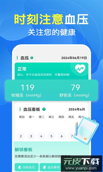 手机血压血糖测官方版截图3