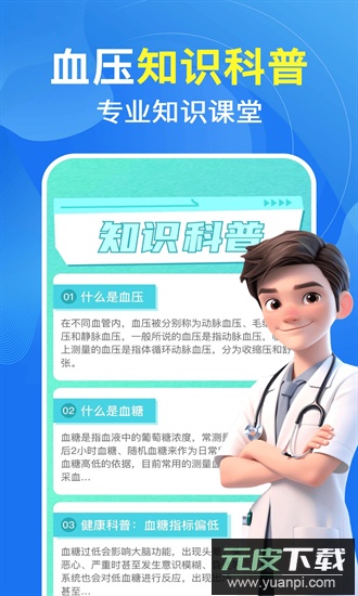 手机血压血糖测官方版截图4