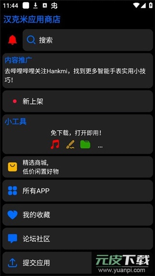 汉克米应用商店最新版本apk截图3