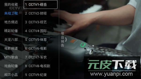 云电视TV版本截图2