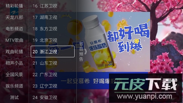 云电视TV版本截图3