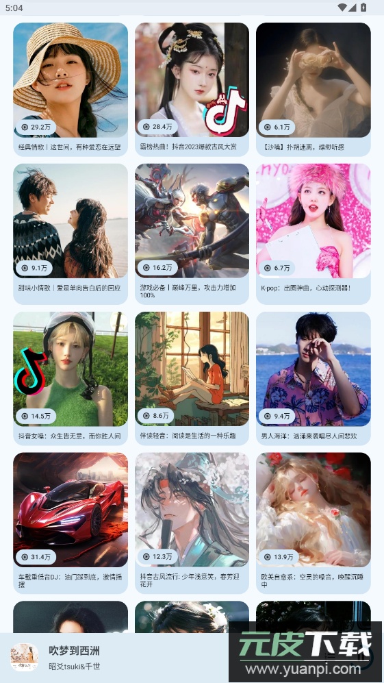 音乐配适app手机版截图1