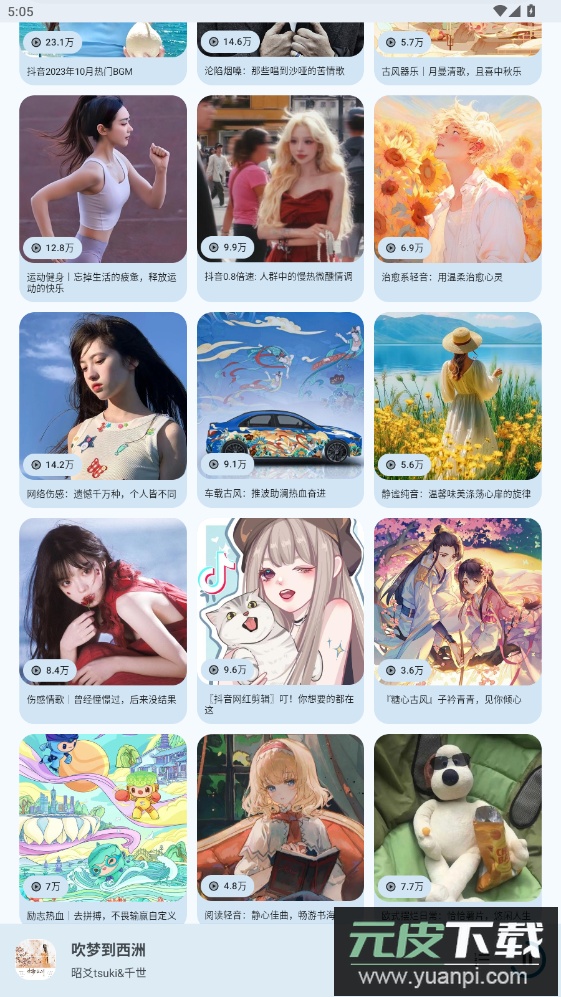 音乐配适app手机版截图2