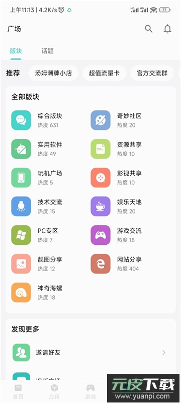 奇妙应用商店app电视官方版截图1