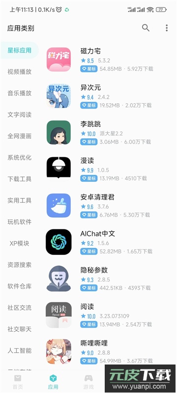 奇妙应用商店app电视官方版截图2