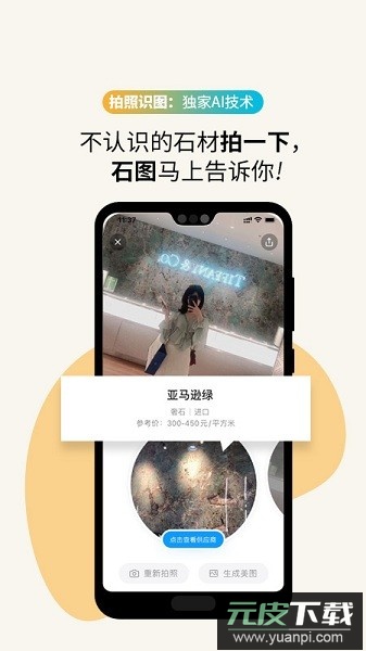 石图官方版截图1