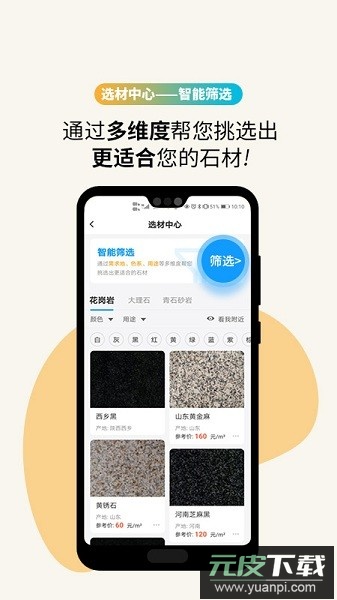 石图官方版截图2