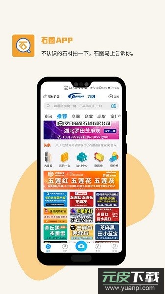 石图官方版截图3