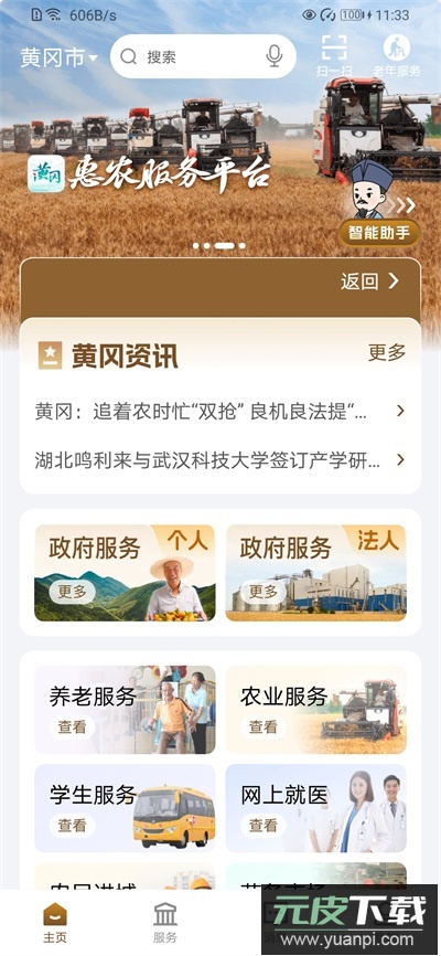 i黄冈手机版截图1