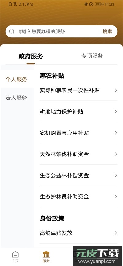i黄冈手机版截图2