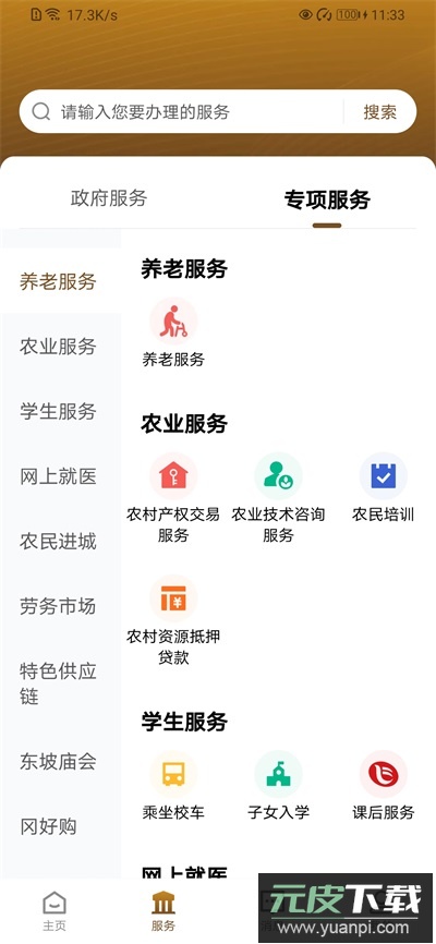 i黄冈手机版截图3